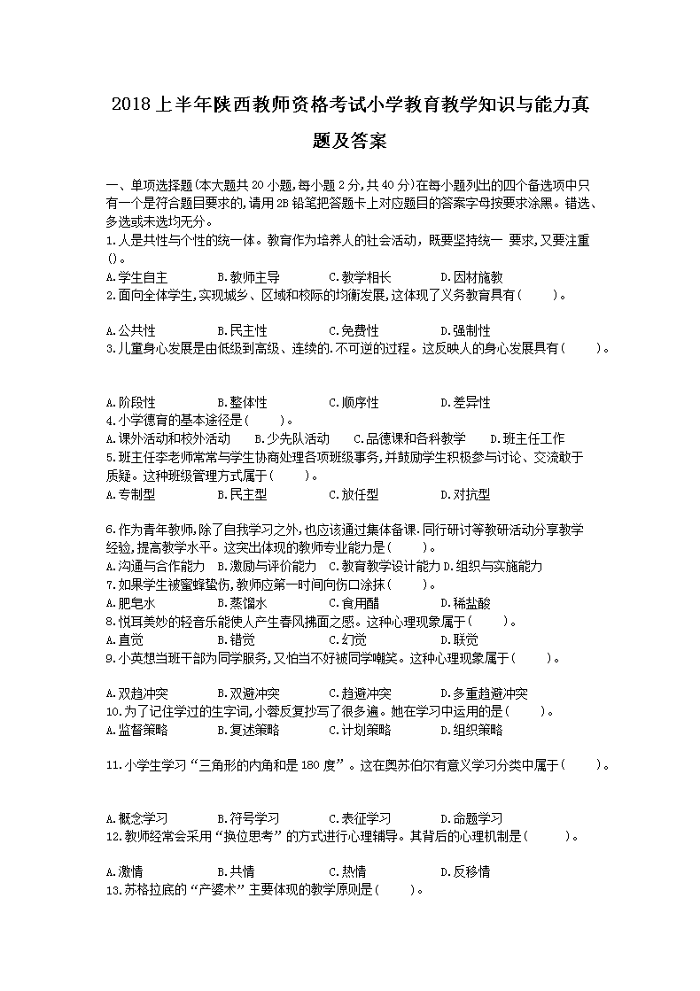 2018ϰʦʸСѧѧ֪ʶ⼰