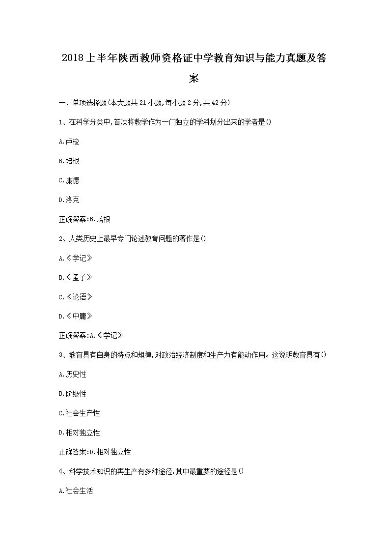 2018ϰʦʸ֤ѧ֪ʶ⼰