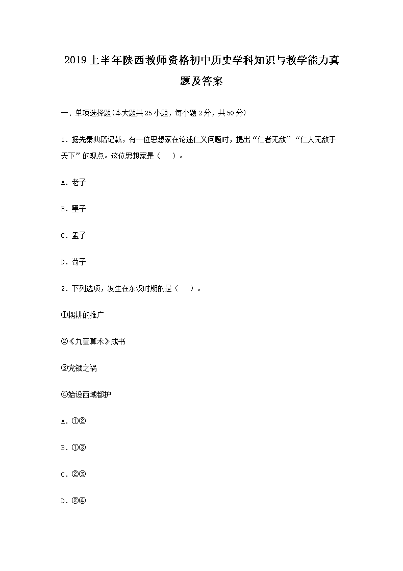 2019ϰʦʸʷѧ֪ʶѧ⼰