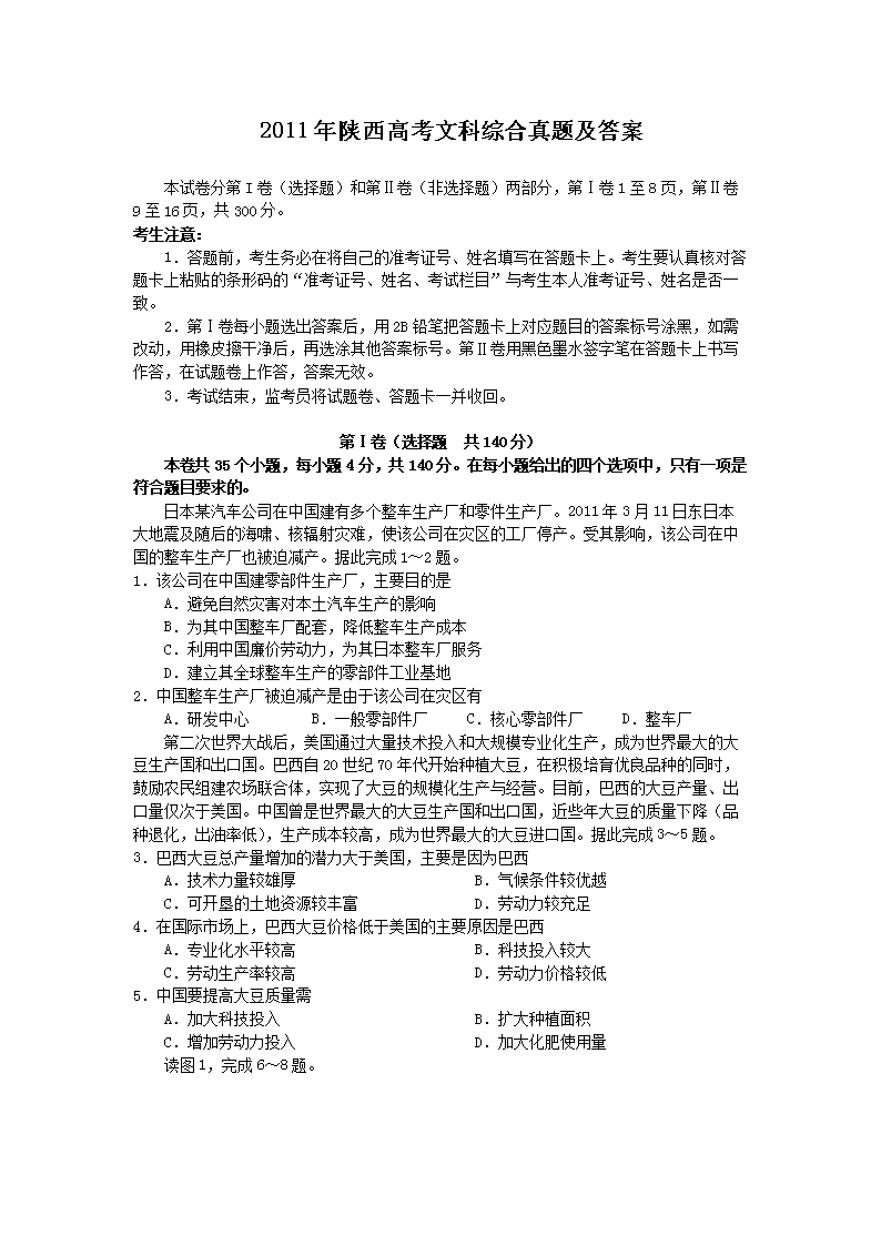2011年陕西高考文科综合真题及答案