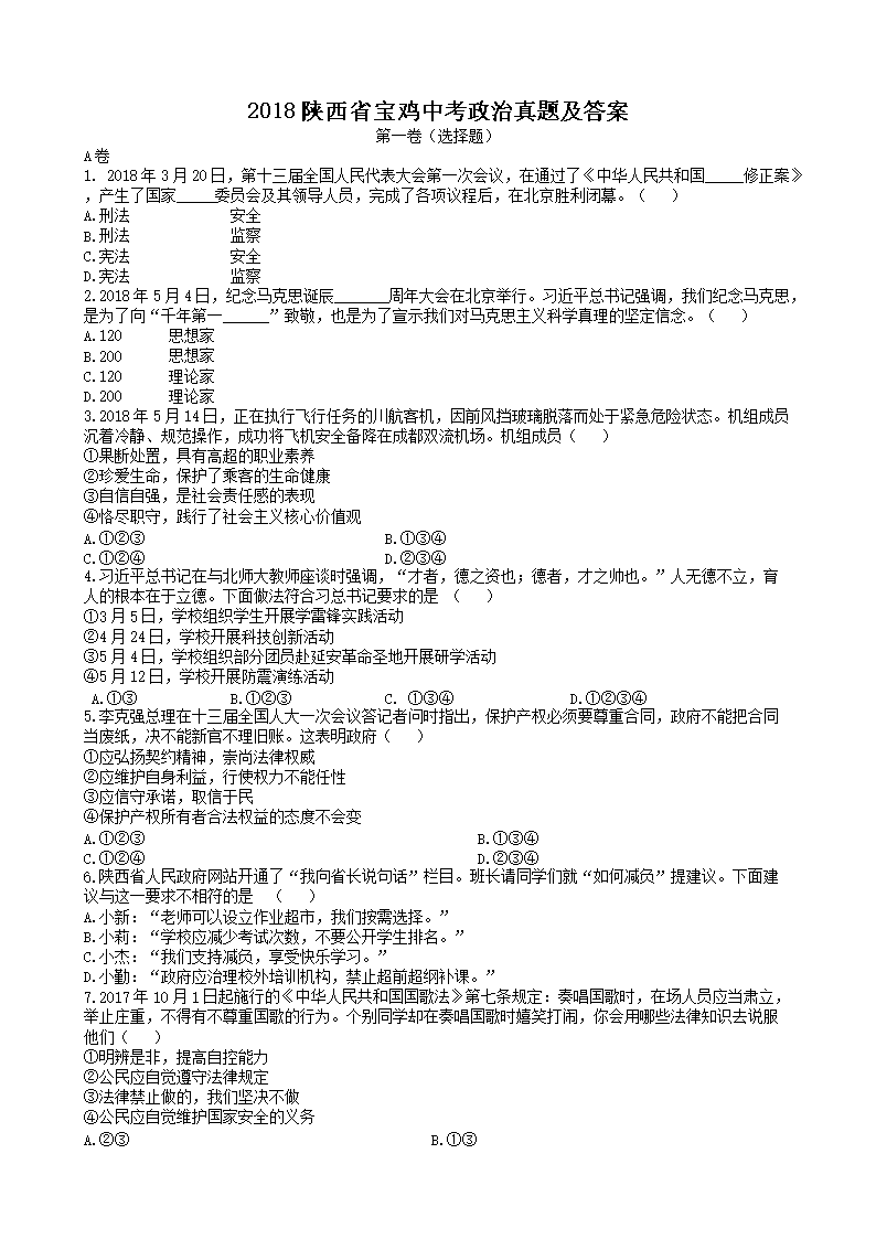 2018����ʡ�����п��������⼰��