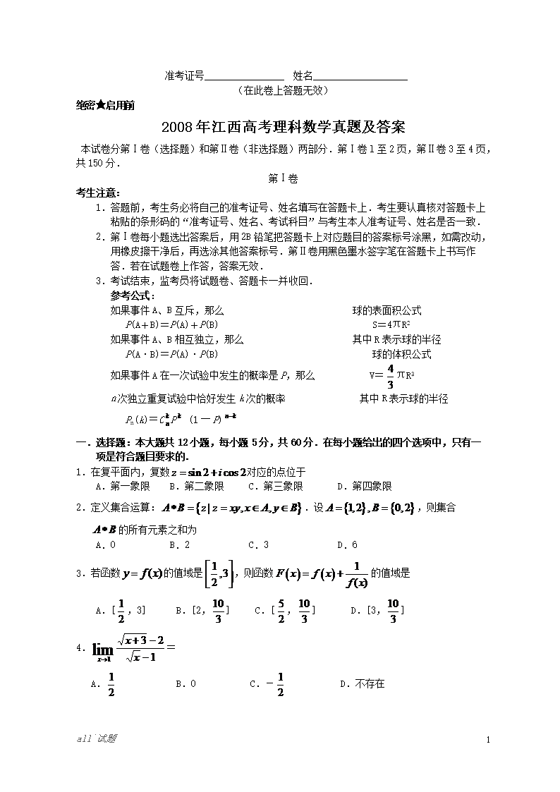 2008年江西高考理科数学真题及答案