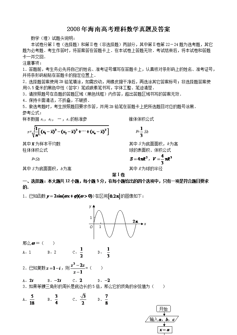 2008年海南高考理科数学真题及答案