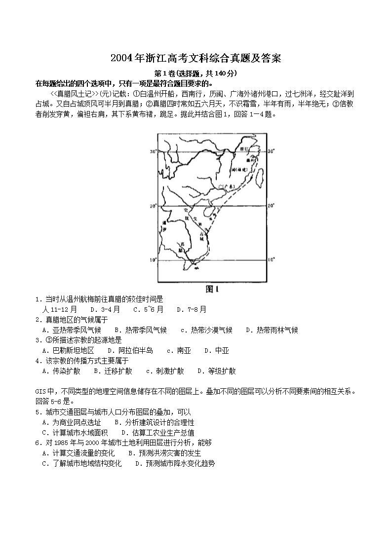 2004年浙江高考文科综合真题及答案