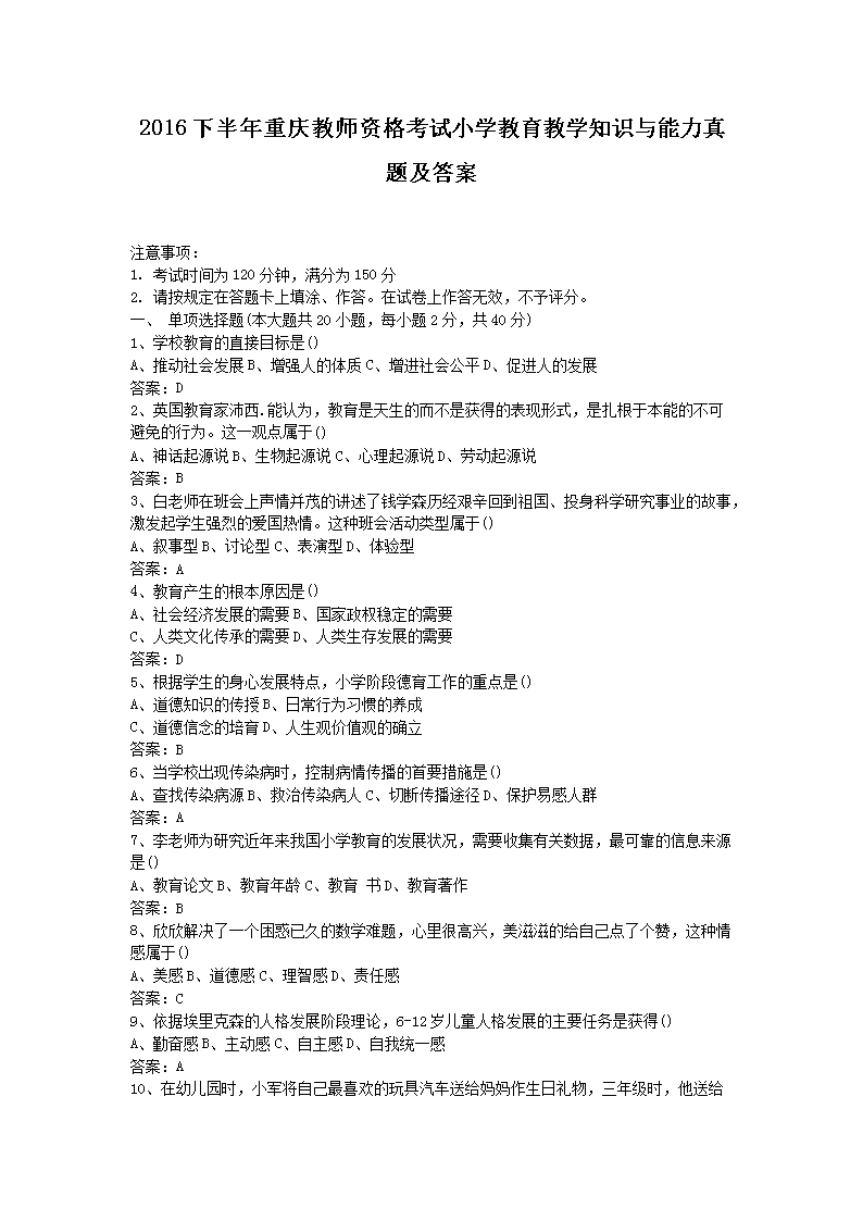 2016°ʦʸСѧѧ֪ʶ⼰