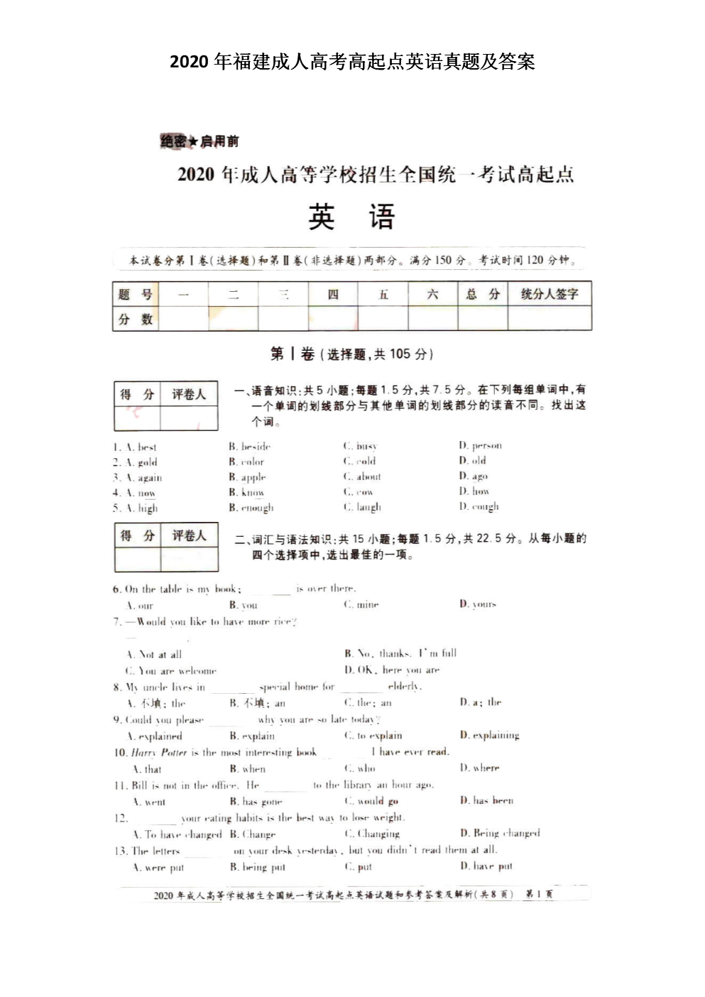 起点英语答案成人高考高起点英语试题答案成人高考高起点英语试卷答案