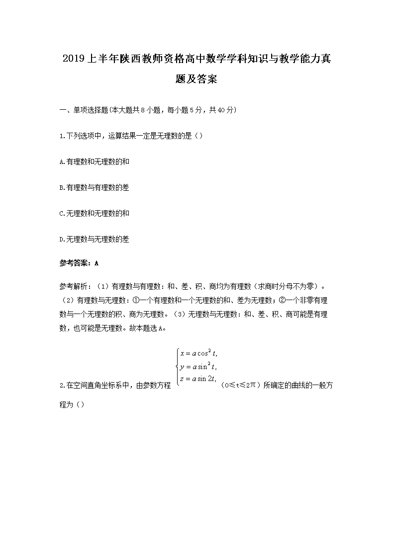 2019ϰʦʸѧѧ֪ʶѧ⼰