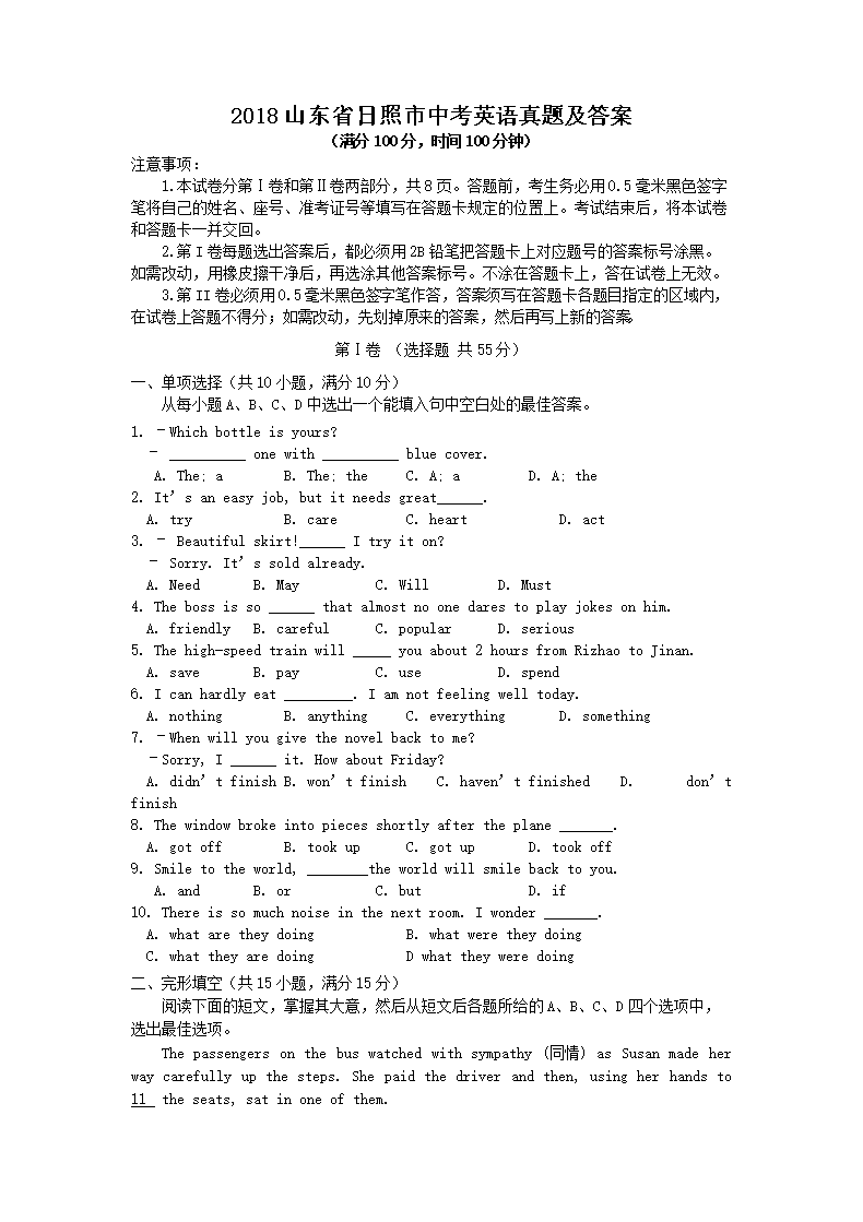 2018ɽ��ʡ�������п�Ӣ�����⼰��