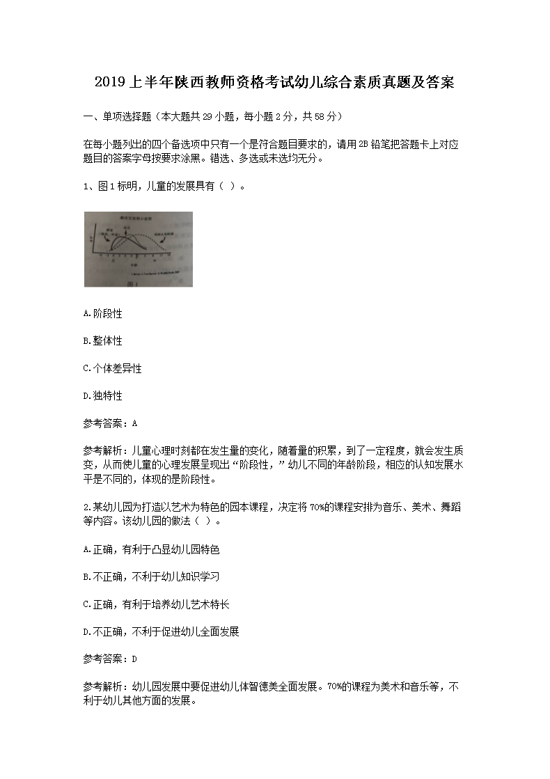2019上半年陕西教师资格考试幼儿综合素质真题及答案