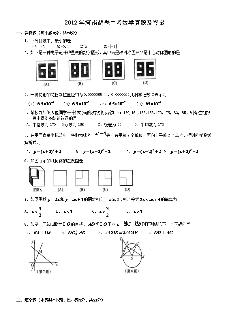 2012����Ϻױ��п���ѧ���⼰��