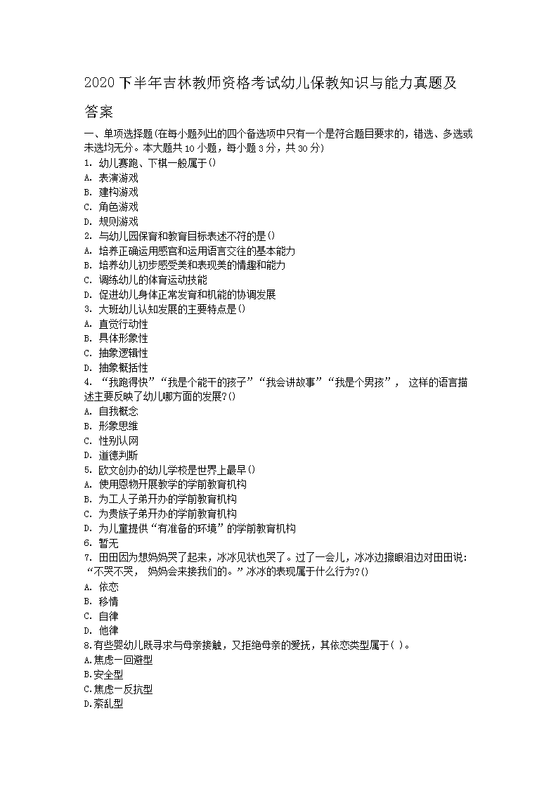 2020°꼪ֽʦʸ׶֪ʶ⼰