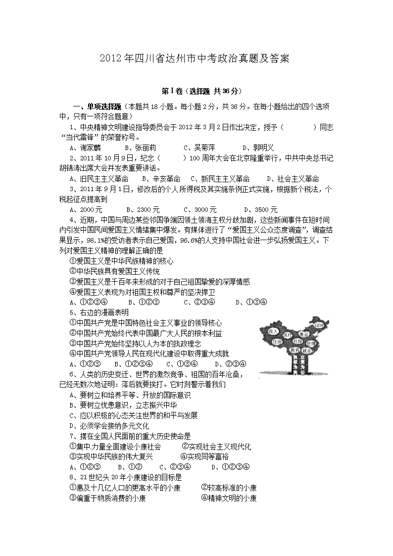 2012���Ĵ�ʡ�������п��������⼰��