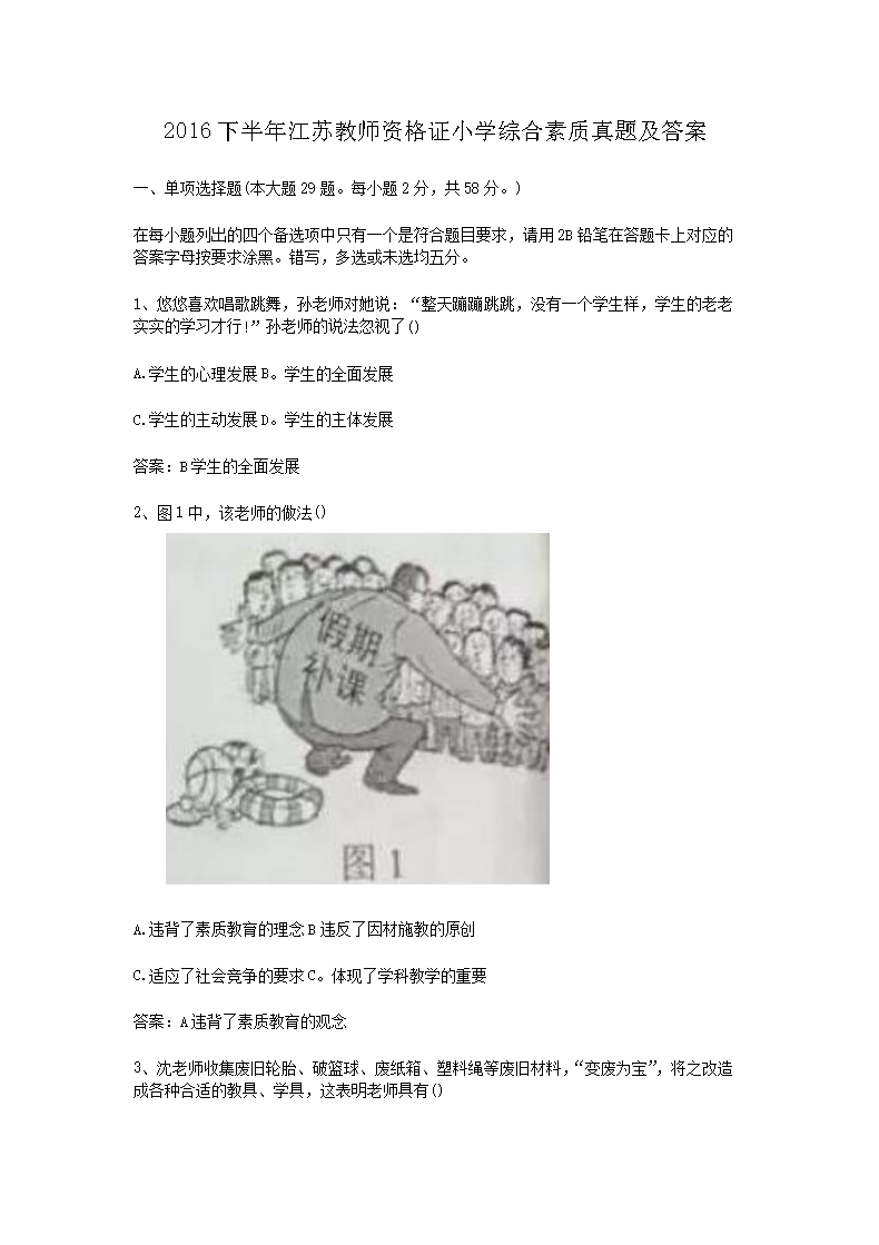 2016°꽭սʦʸ֤Сѧۺ⼰