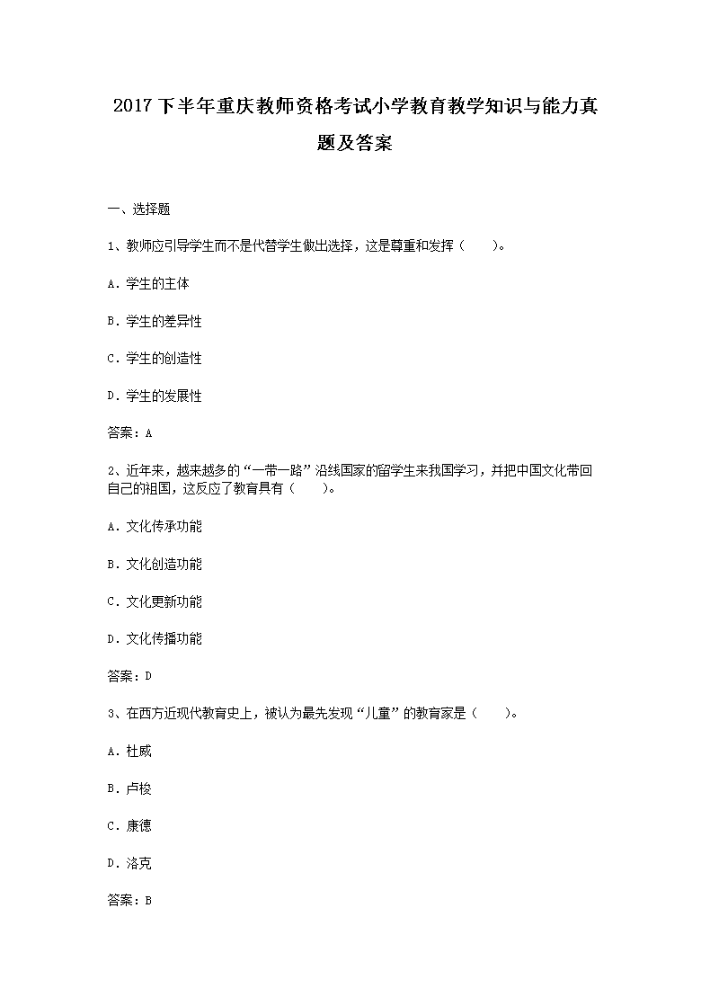 2017°ʦʸСѧѧ֪ʶ⼰