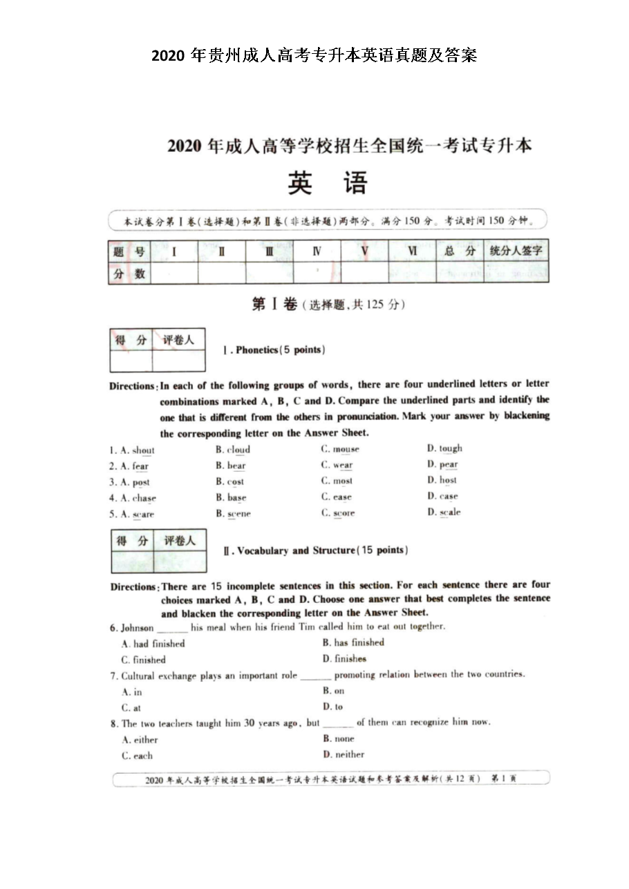 2020年贵州成人高考专升本英语真题及答案