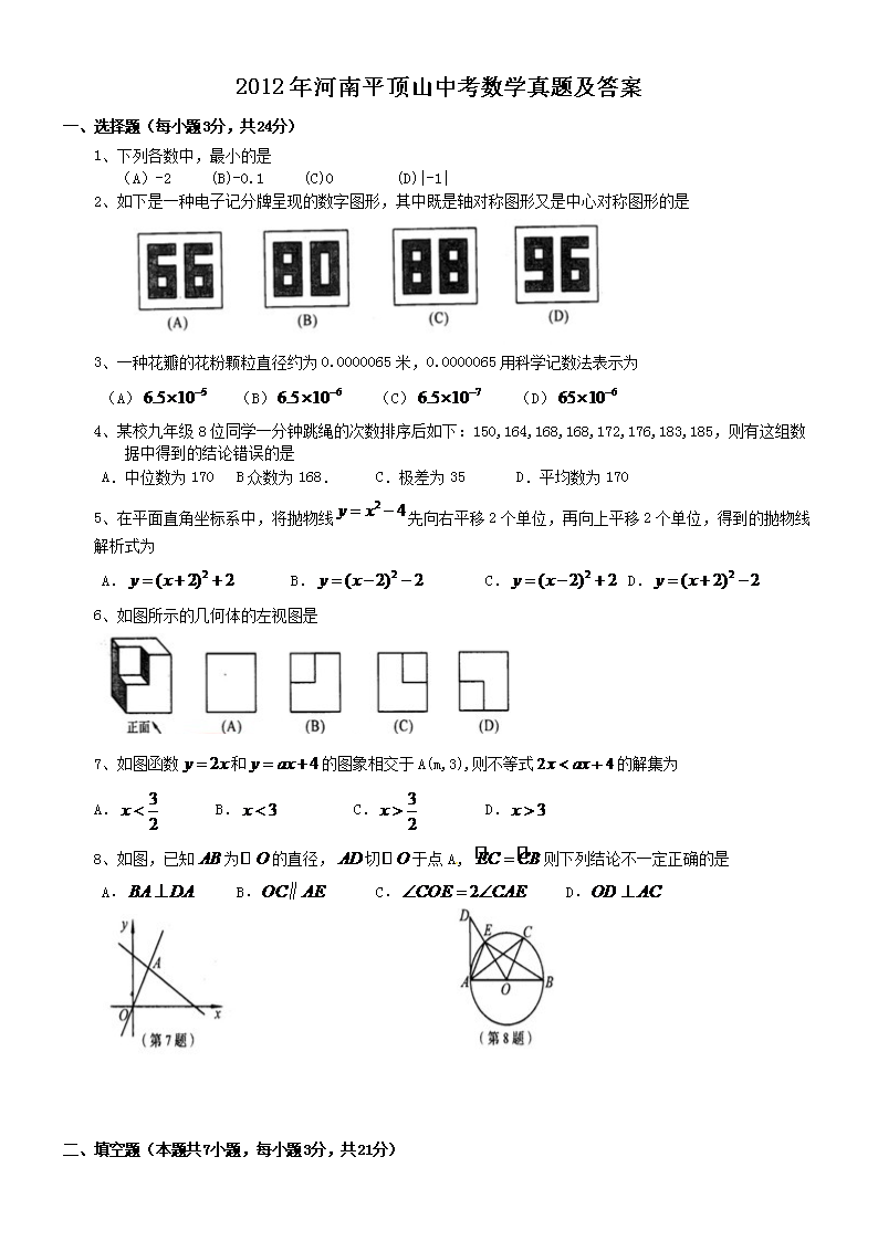 2012�����ƽ��ɽ�п���ѧ���⼰��