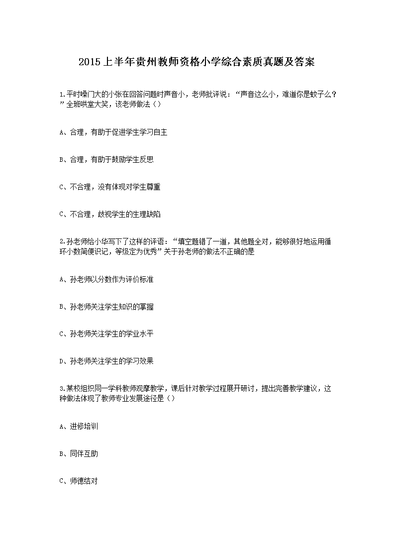 2015ϰݽʦʸСѧۺ⼰