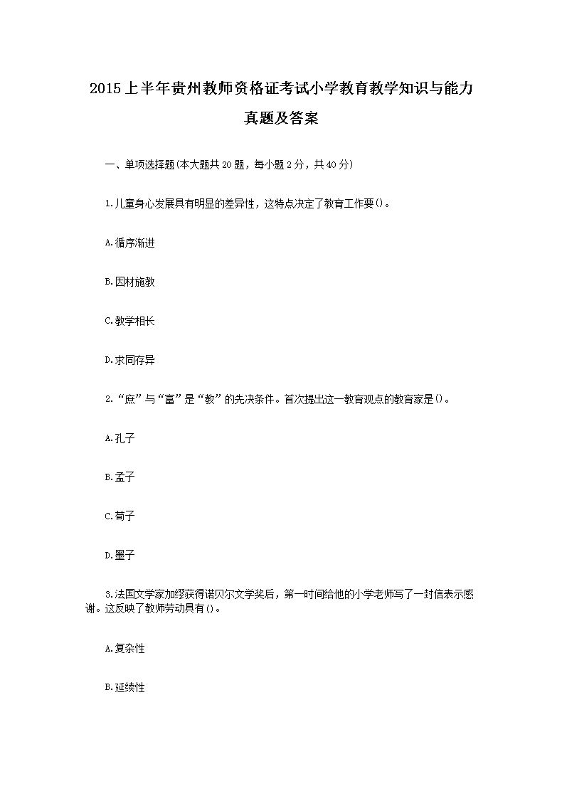 2015ϰݽʦʸ֤Сѧѧ֪ʶ⼰