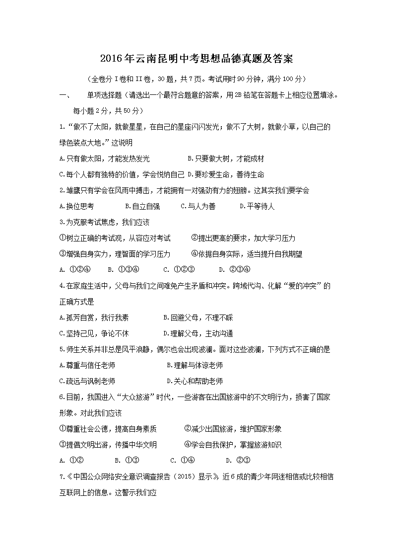 2016�����������п�˼��Ʒ�����⼰��