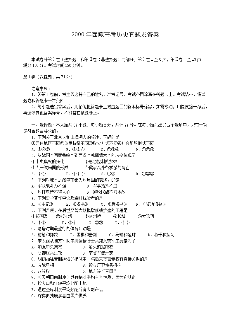 2000年西藏高考历史真题及答案
