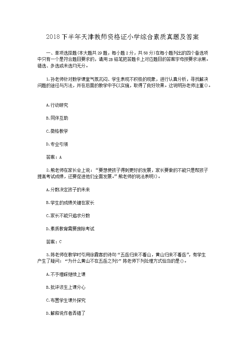 2018°ʦʸ֤Сѧۺ⼰