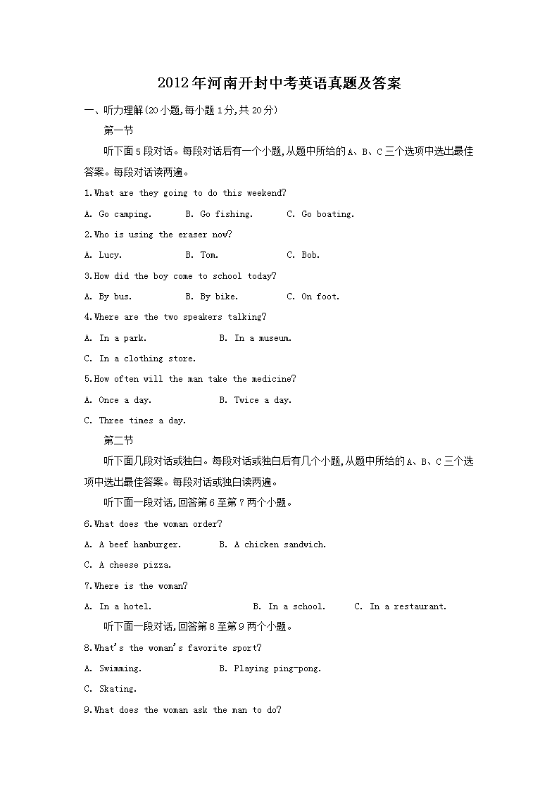 2012年河南开封中考英语真题及答案