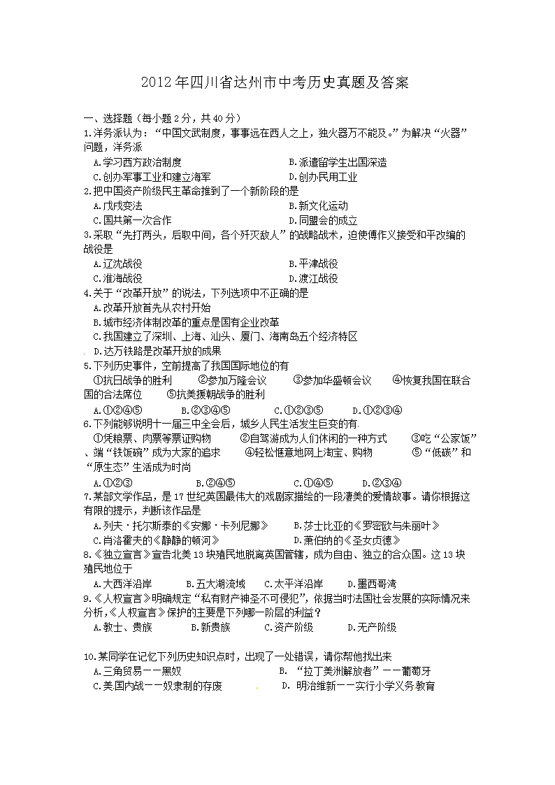 2012���Ĵ�ʡ�������п���ʷ���⼰��