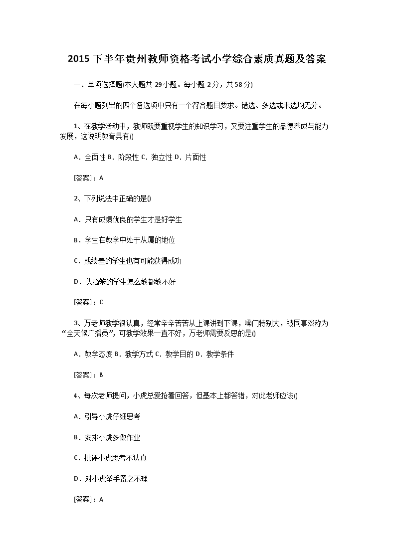 2015°ݽʦʸСѧۺ⼰