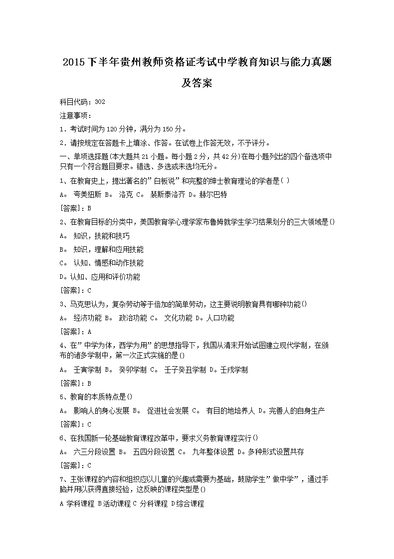 2015�°�����ݽ�ʦ�ʸ�֤������ѧ����֪ʶ���������⼰��