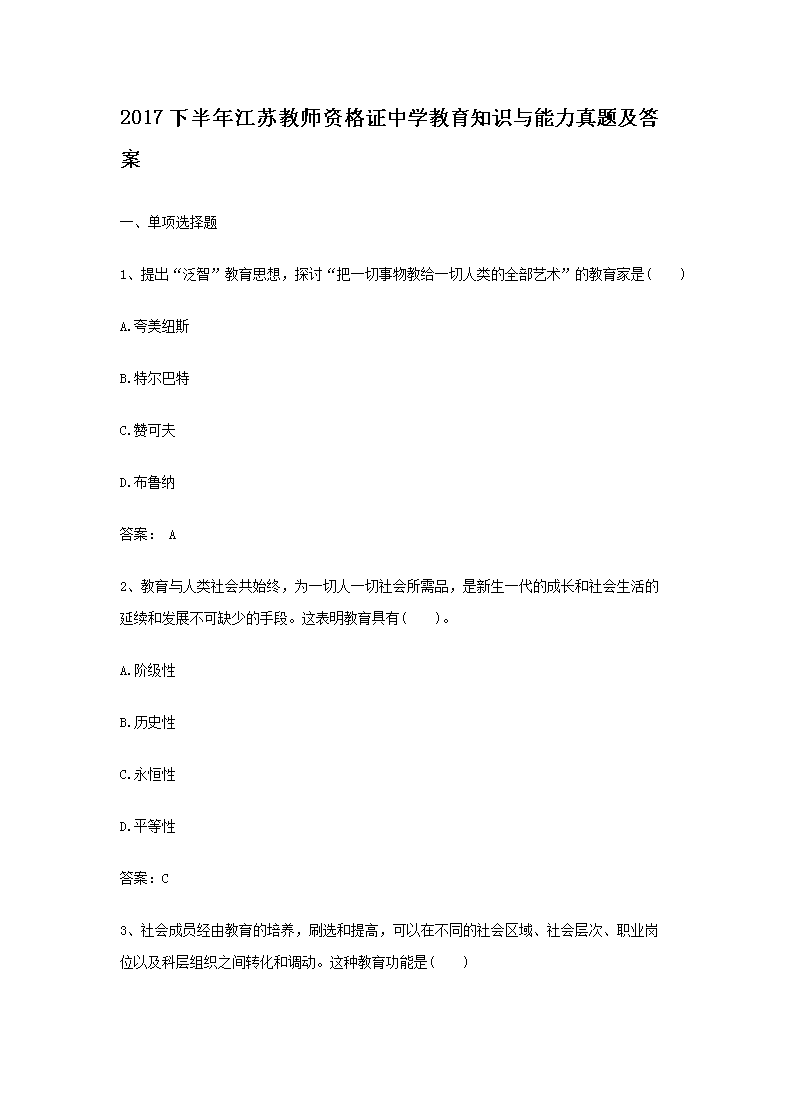 2017�°��꽭�ս�ʦ�ʸ�֤��ѧ����֪ʶ���������⼰��