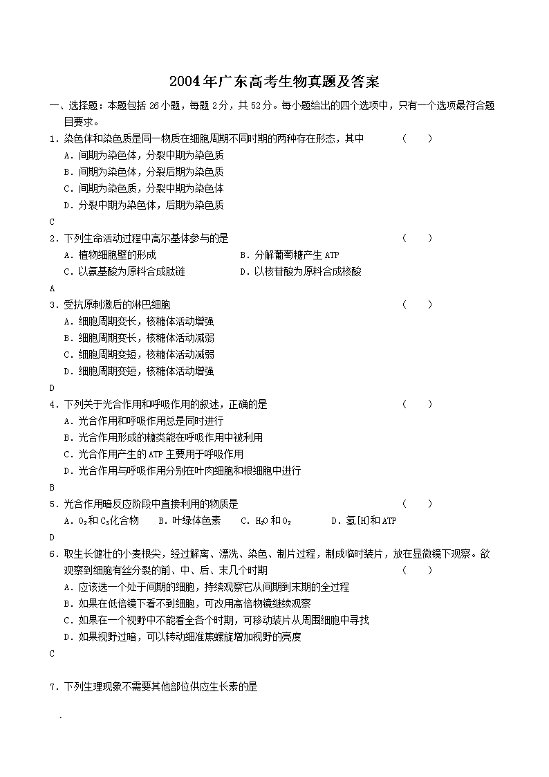 2004��㶫�߿��������⼰��