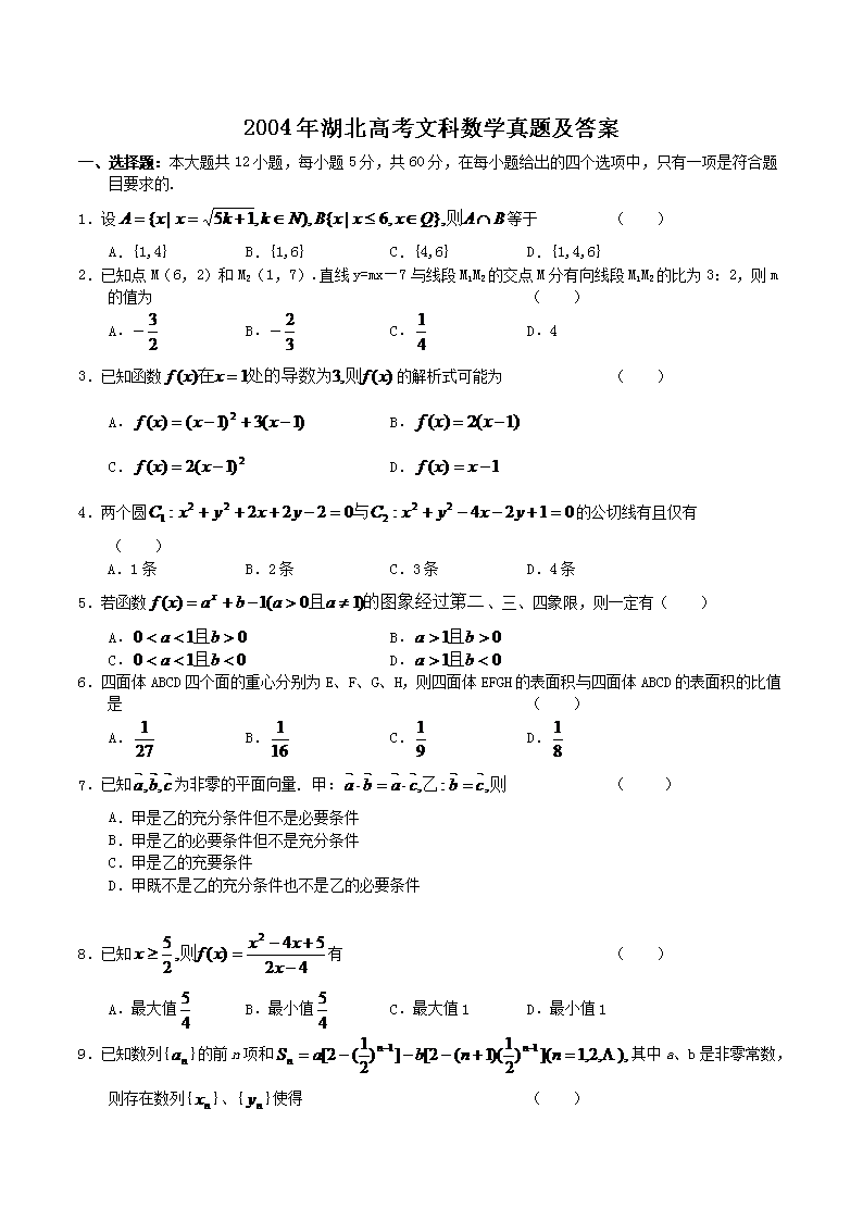 2004年湖北高考文科数学真题及答案