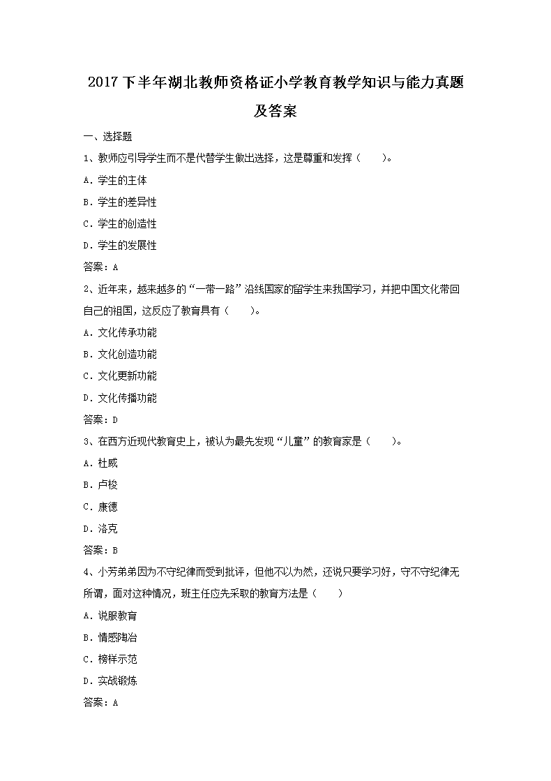 2017°ʦʸ֤Сѧѧ֪ʶ⼰