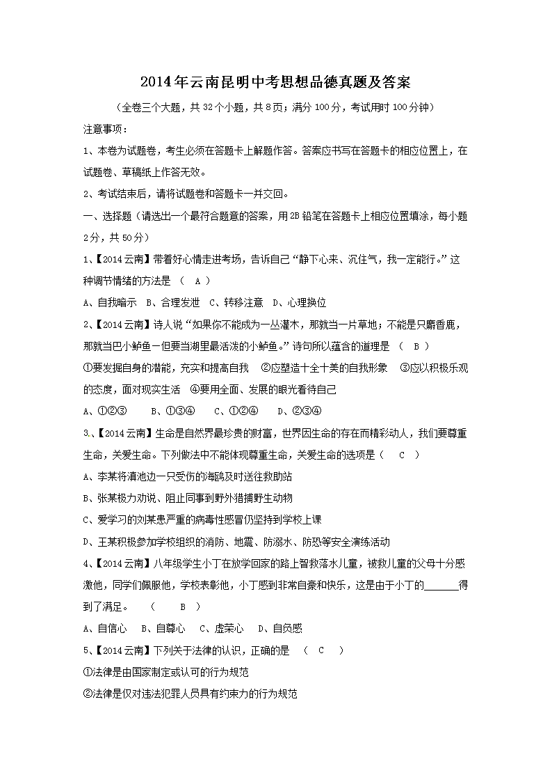 2014�����������п�˼��Ʒ�����⼰��