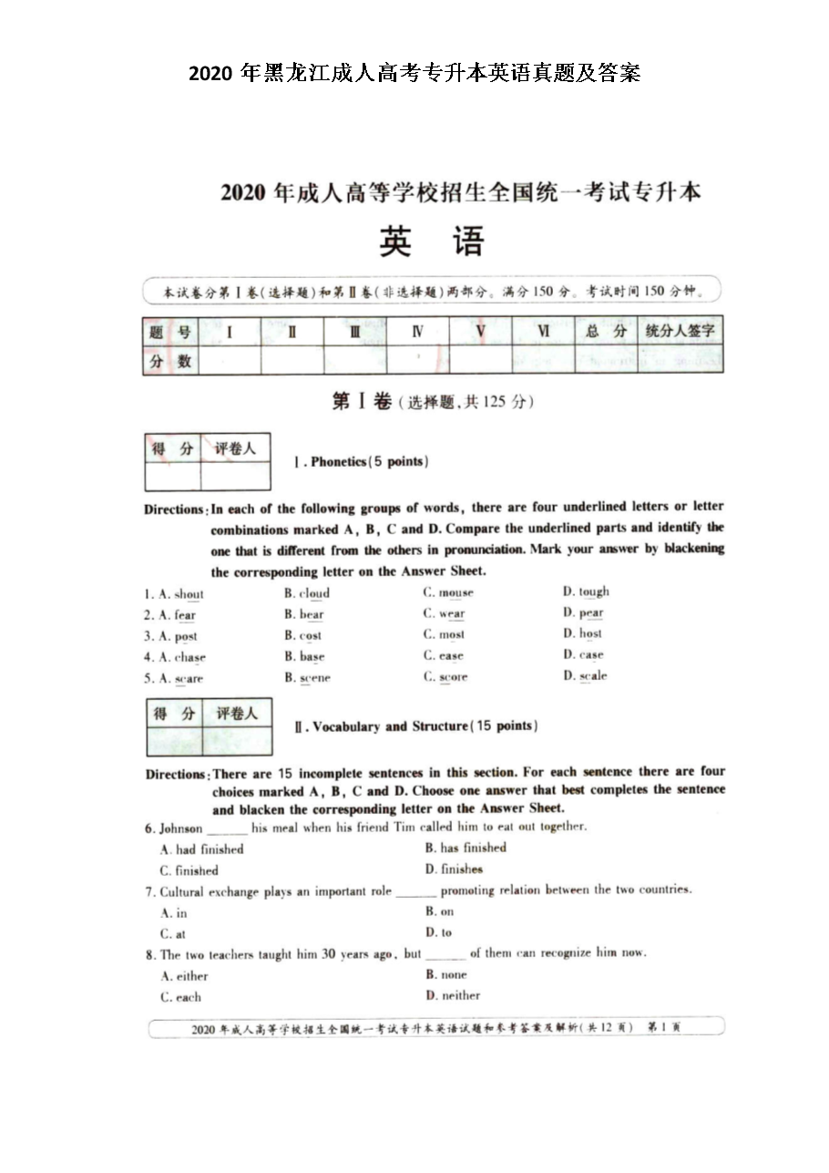 2020年黑龙江成人高考专升本英语真题及答案(图片版)