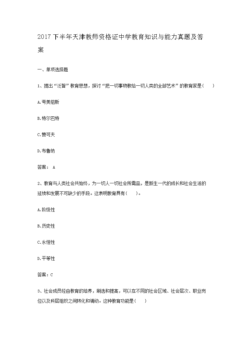 2017�°�������ʦ�ʸ�֤��ѧ����֪ʶ���������⼰��