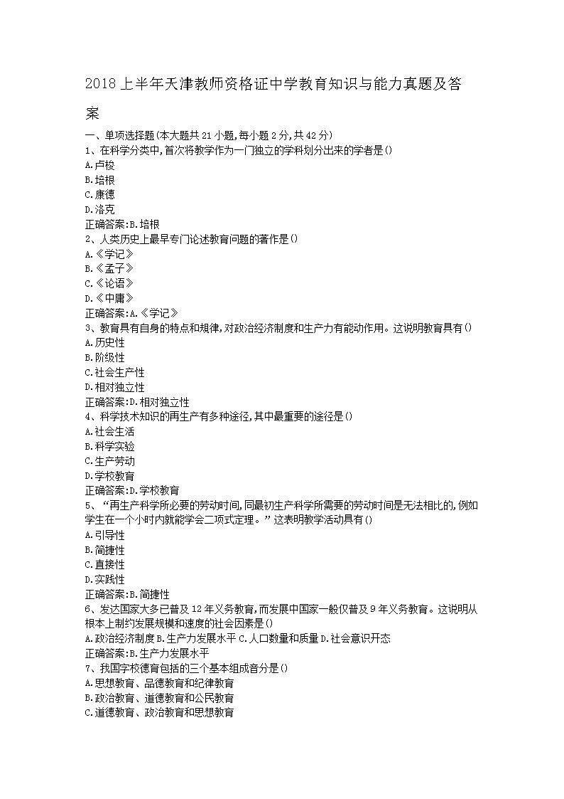 2018�ϰ�������ʦ�ʸ�֤��ѧ����֪ʶ���������⼰��