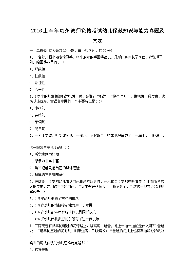 2016ϰݽʦʸ׶֪ʶ⼰