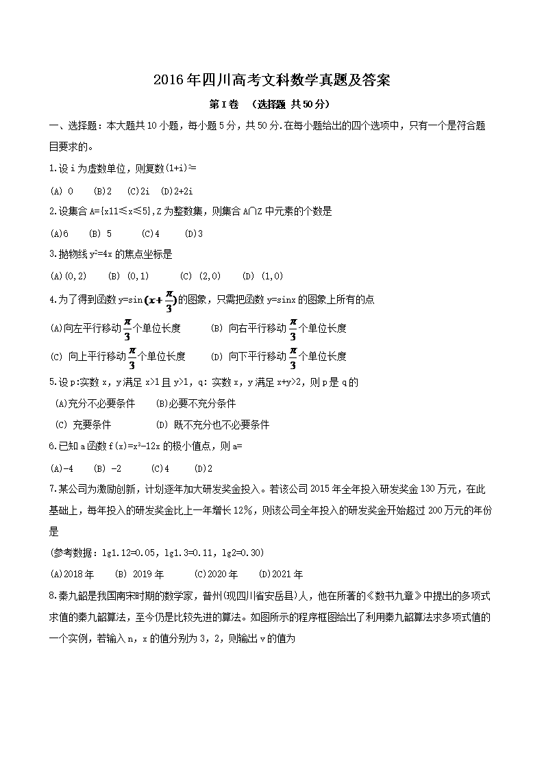 2016年四川高考文科数学真题及答案