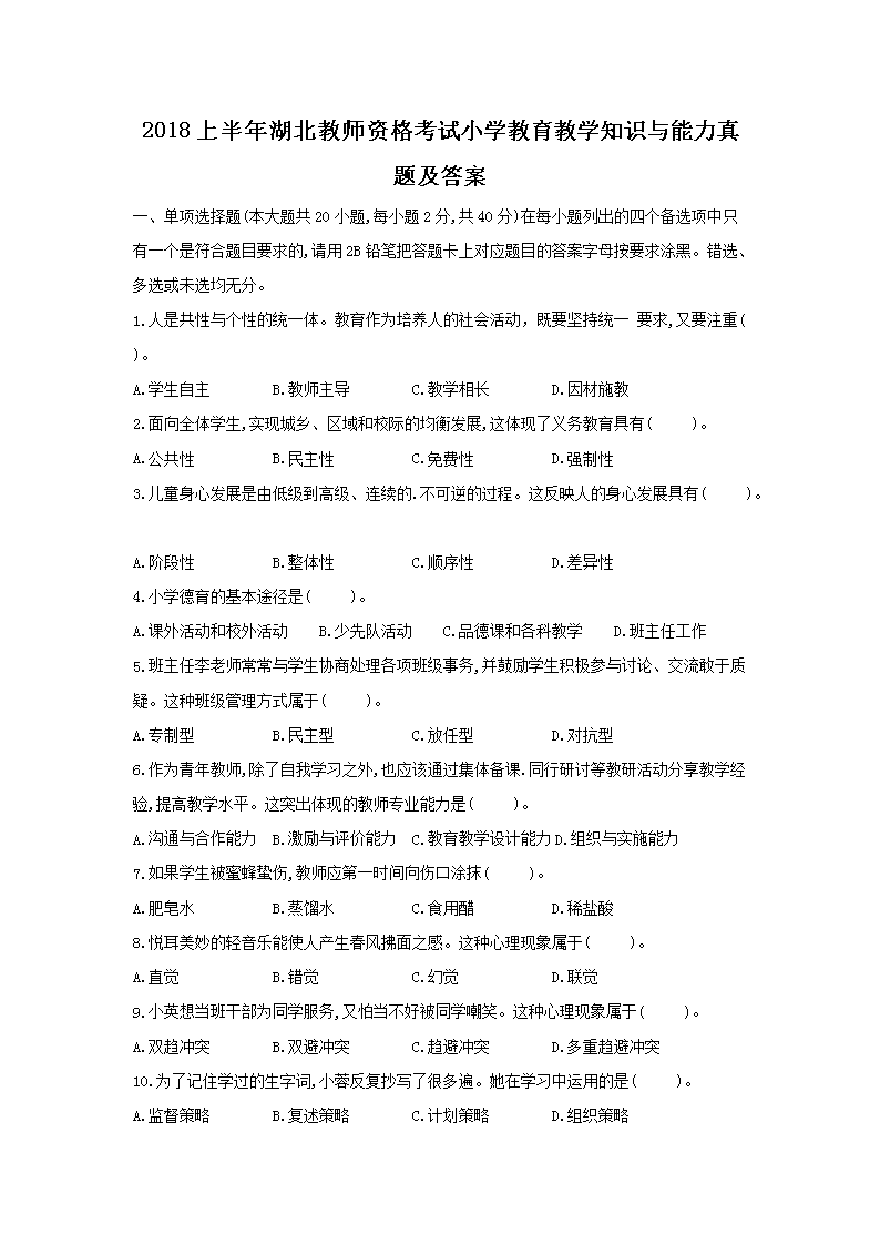 2018ϰʦʸСѧѧ֪ʶ⼰