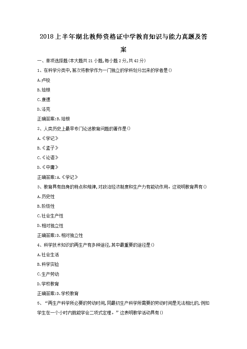 2018�ϰ��������ʦ�ʸ�֤��ѧ����֪ʶ���������⼰��