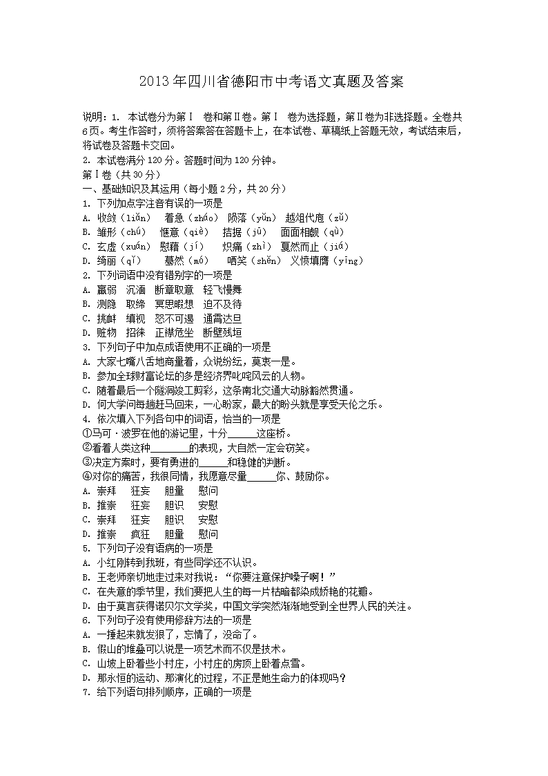 2013���Ĵ�ʡ�������п��������⼰��