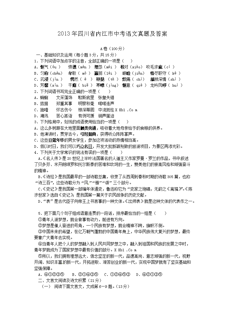 2013���Ĵ�ʡ�ڽ����п��������⼰��