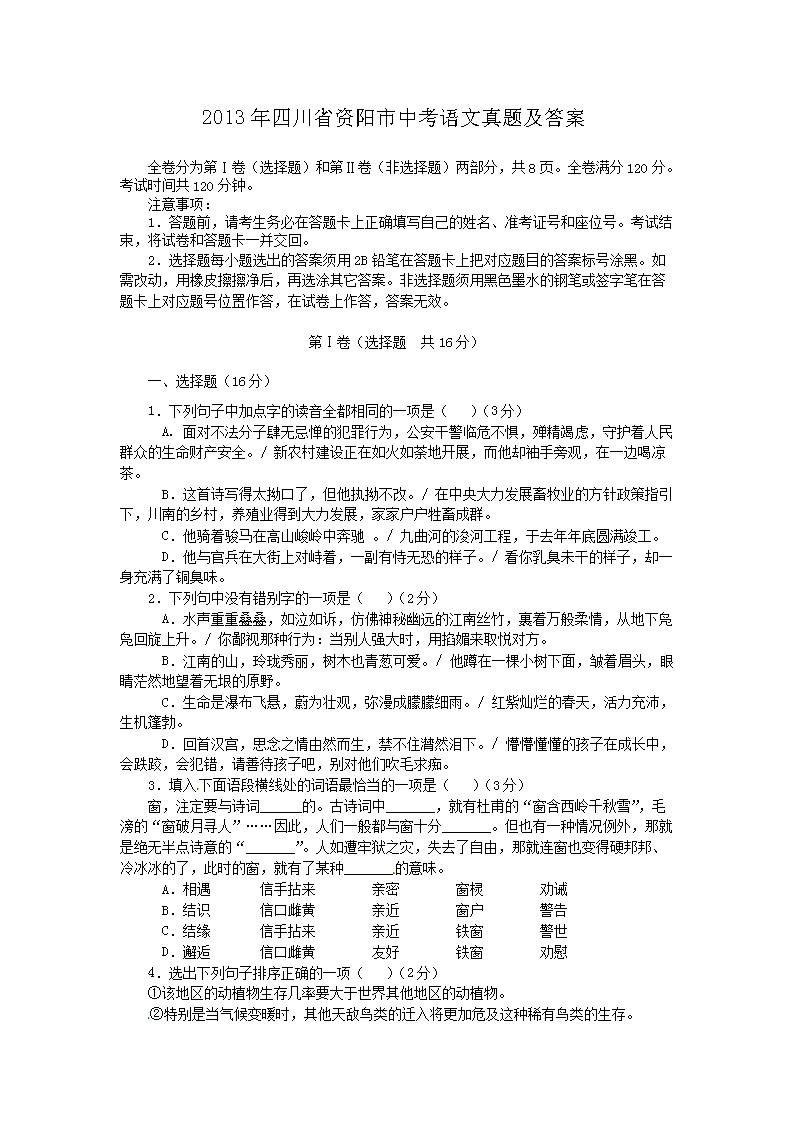 2013���Ĵ�ʡ�������п��������⼰��