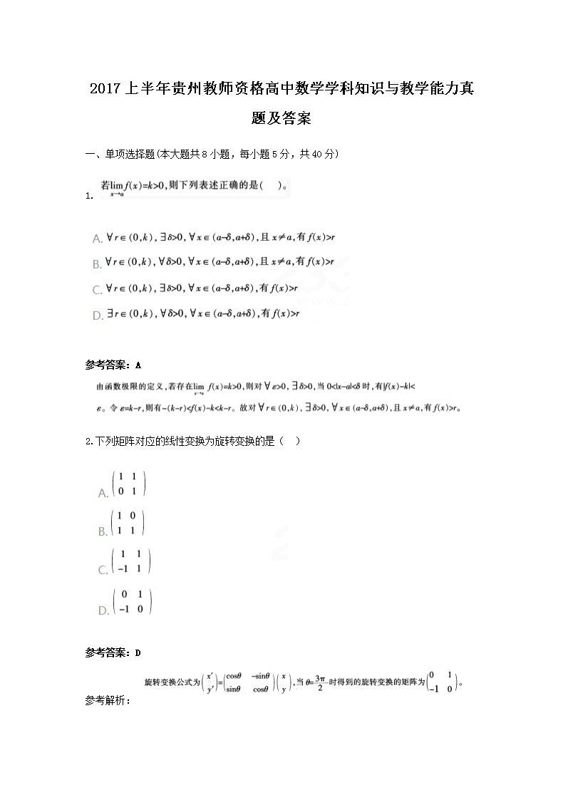 2017�ϰ�����ݽ�ʦ�ʸ������ѧѧ��֪ʶ���ѧ�������⼰��