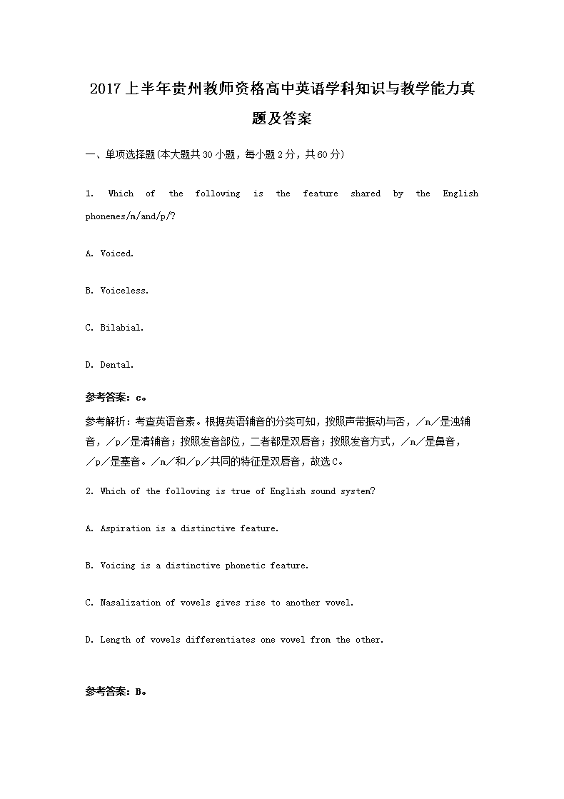 2017�ϰ�����ݽ�ʦ�ʸ����Ӣ��ѧ��֪ʶ���ѧ�������⼰��