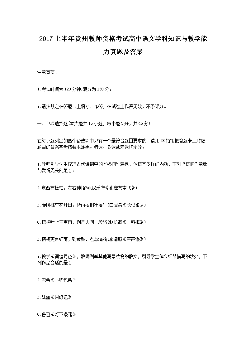 2017�ϰ�����ݽ�ʦ�ʸ��Ը�������ѧ��֪ʶ���ѧ�������⼰��