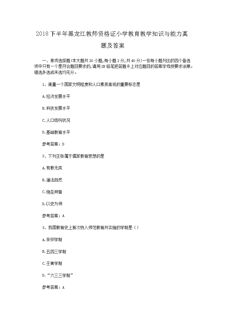 2018°ʦʸ֤Сѧѧ֪ʶ⼰