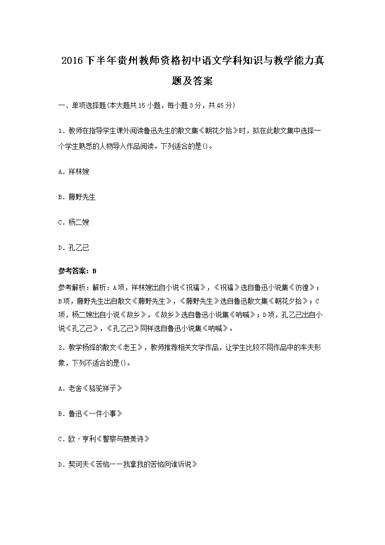 2016�°�����ݽ�ʦ�ʸ��������ѧ��֪ʶ���ѧ�������⼰��