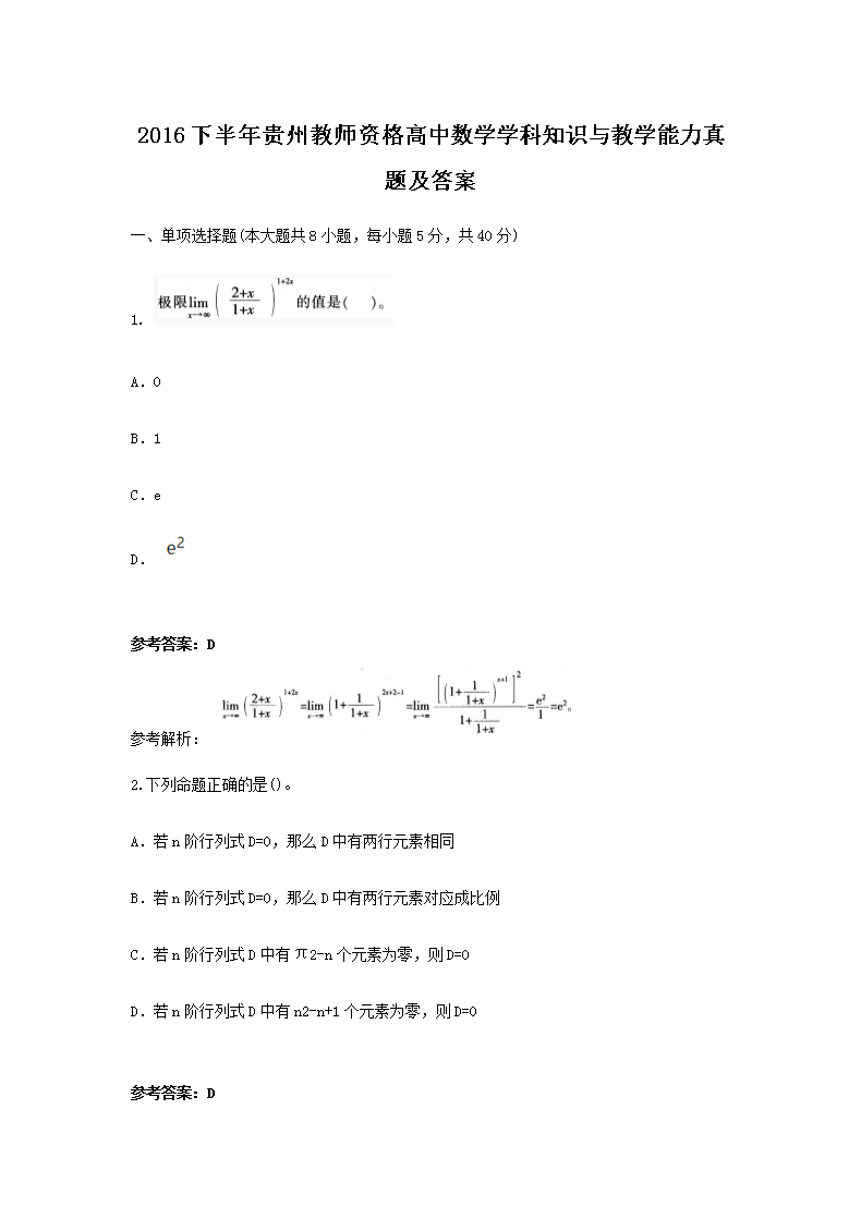 2016�°�����ݽ�ʦ�ʸ������ѧѧ��֪ʶ���ѧ�������⼰��